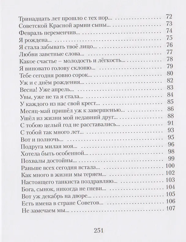 Книга Нам не дано судьбу предугадать… Стихотворения (Алла Ищенко) — 5