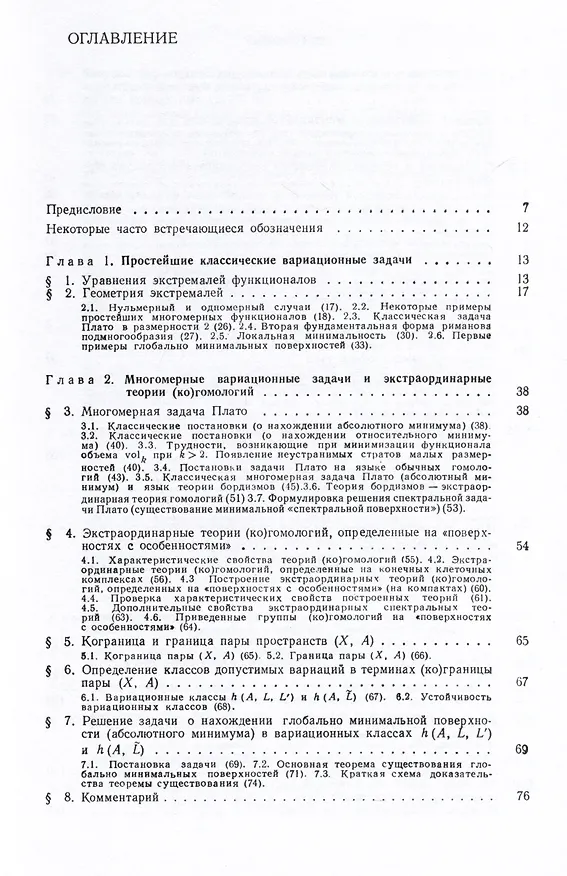 Книга Вариационные методы в топологии. Монография (Анатолий Фоменко) — 2