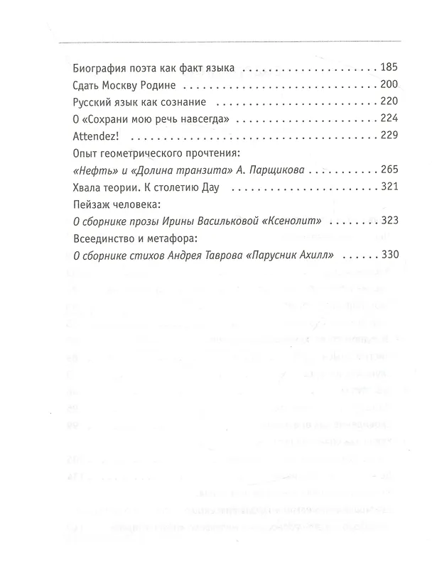 Книга Гуш-Мулла. Эссе (Александр Иличевский) — 3