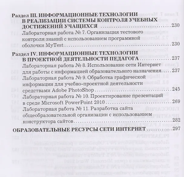 Книга Информационные технологии в педагогическом образовании: Учебник для бакалавров, 2-е изд., перераб. и (Геннадий Киселев) — 5