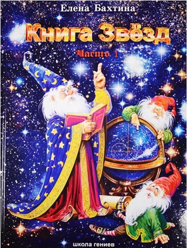 

Книга Звёзд (компл.в 2-х частях)