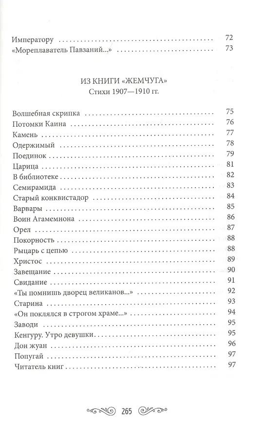 Книга Молодые короли (Николай Гумилев) — 4