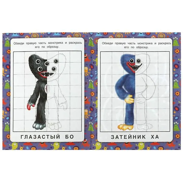 Книга Зеркальная раскраска. Монстромания () — 4