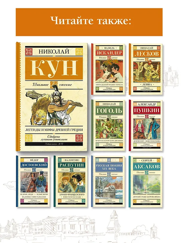 Книга Легенды и мифы Древней Греции (Николай Кун) — 6