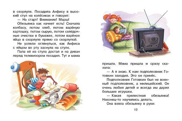 Книга Про Веру и Анфису (Эдуард Успенский) — 14