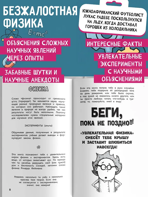 Книга Увлекательная физика (Игор Коларов, Светислав Паунович, Бранко Стеванович) — 5