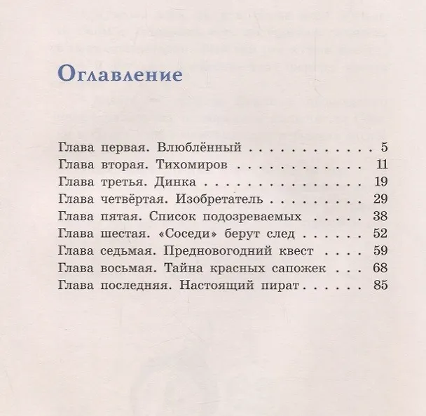 Книга Похитители котов (Аня Доброчасова) — 2