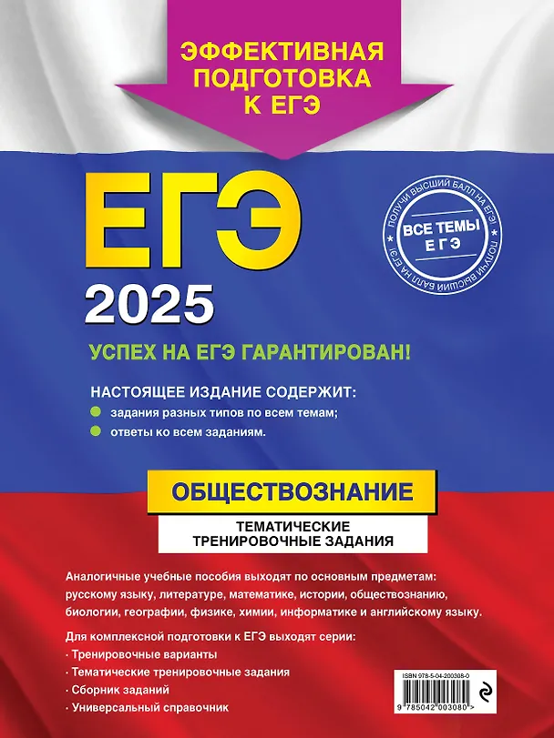 Книга ЕГЭ-2025. Обществознание. Тематические тренировочные задания (Ольга Кишенкова) — 2