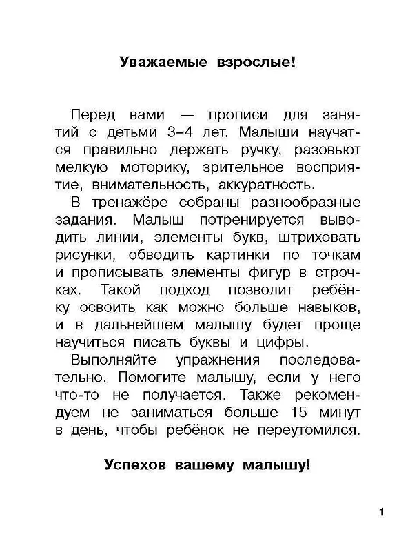 Книга Готовим руку к письму. 3-4 года (Валентина Дмитриева) — 4