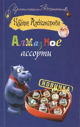 ИД(м).Алмазное ассорти — 2423515 — 1