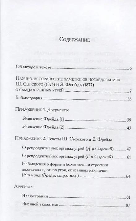Книга Научно-исторические заметки об исследованиях Сырского и Фрейда () — 2