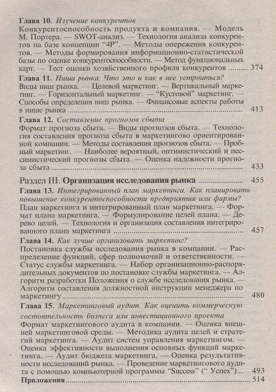 Книга Современный маркетинг: Настольная книга по исследованию рынка 3-е изд. () — 5