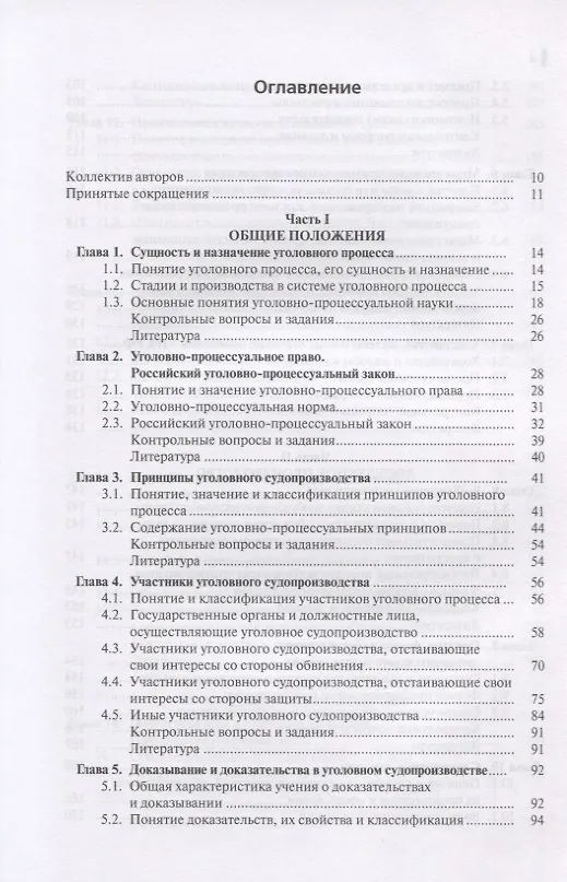 Книга Уголовный процесс () — 2
