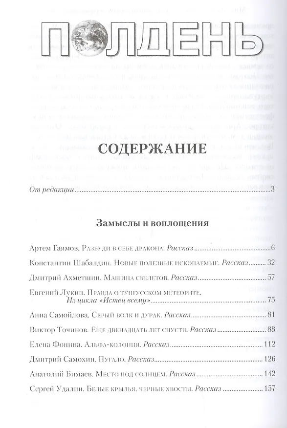 Книга Полдень. Альманах фантастики. Выпуск 15 (Николай Романецкий) — 2