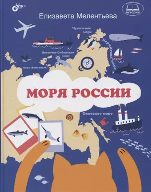 Моря России — 2803873 — 1