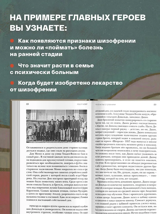 Книга Что-то не так с Гэлвинами. Идеальная семья, разрушенная безумием (Роберт Колкер) — 6