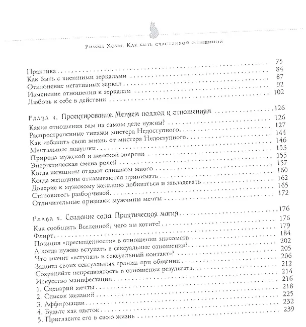 Книга Истинная любовь. Руководство по поиску и привлечению мужчины вашей мечты () — 3