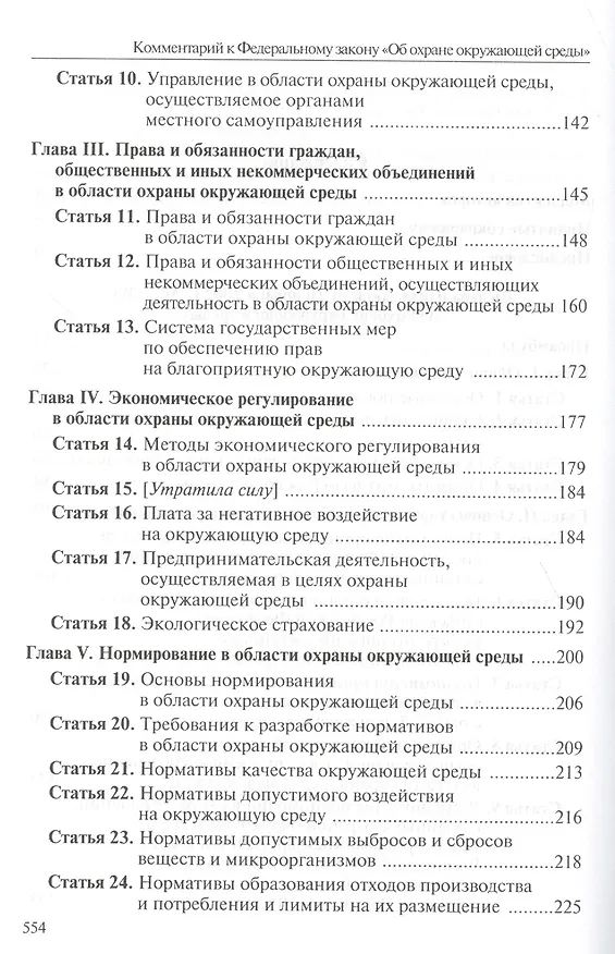 Книга Общая теория права и государства : учебник (Владик Нерсесянц) — 3