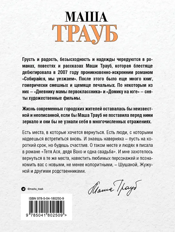 Книга Шушана, Жужуна и другие родственники (Маша Трауб) — 2