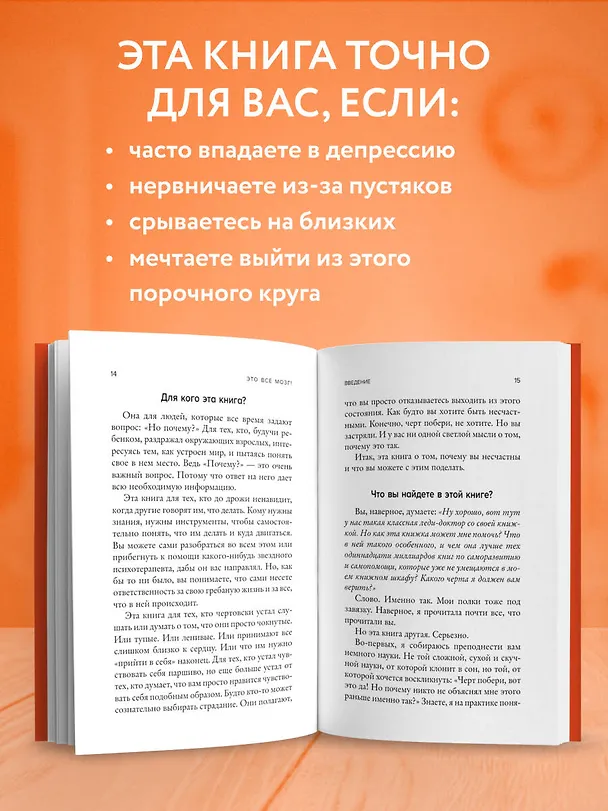 Книга Это все мозг! Как избавиться от тревожности, депрессии и гнева (Фейт Дж. Харпер) — 7