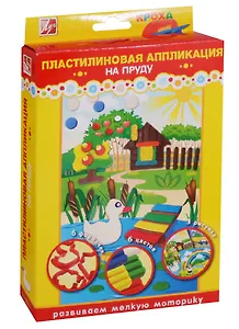 Набор Пластилиновая аппликация На пруду 26С 1612-08