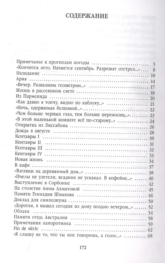 Книга Избранные стихотворения: Ночной полет , Полдень в комнате , Вид с холма (комплект из 3 книг) (Иосиф Бродский) — 2