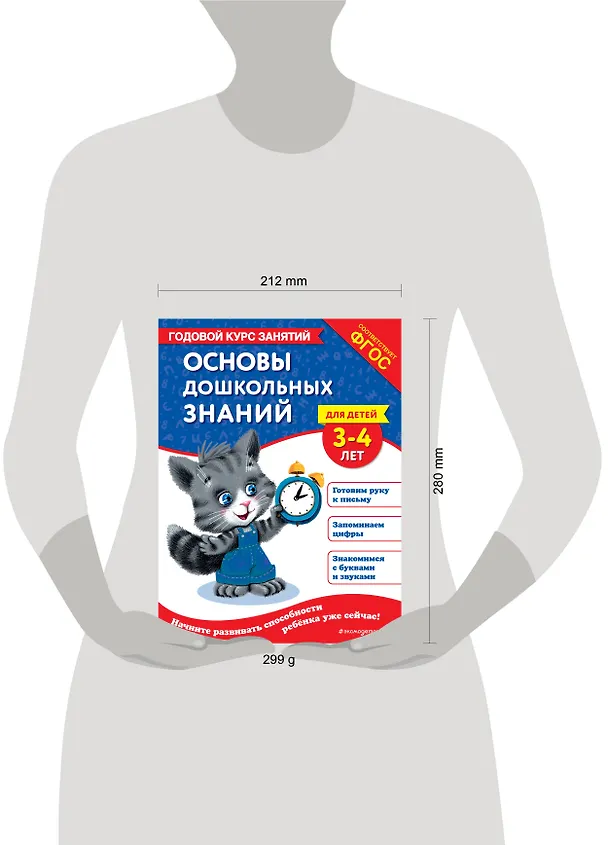 Книга Основы дошкольных знаний для детей 3-4 лет. Годовой курс занятий (Елена Лазарь) — 11