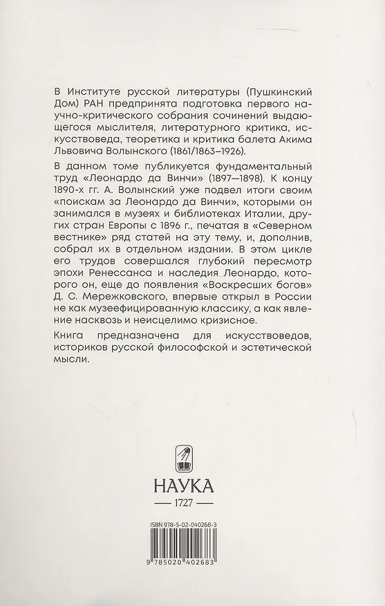 Книга Собрание сочинений.  Леонардо да Винчи  (Аким Волынский) — 2