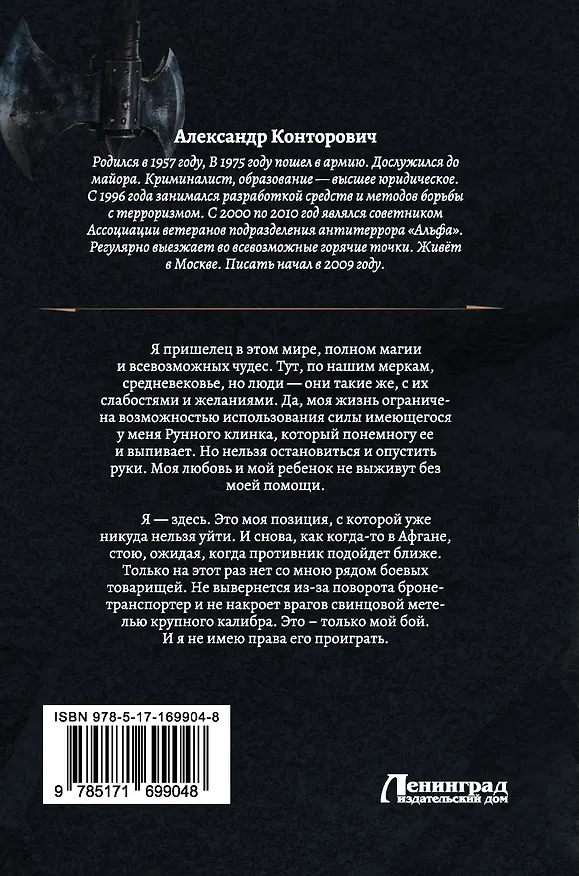 Книга «Серый» цикл (сборник) (Александр Конторович) — 2