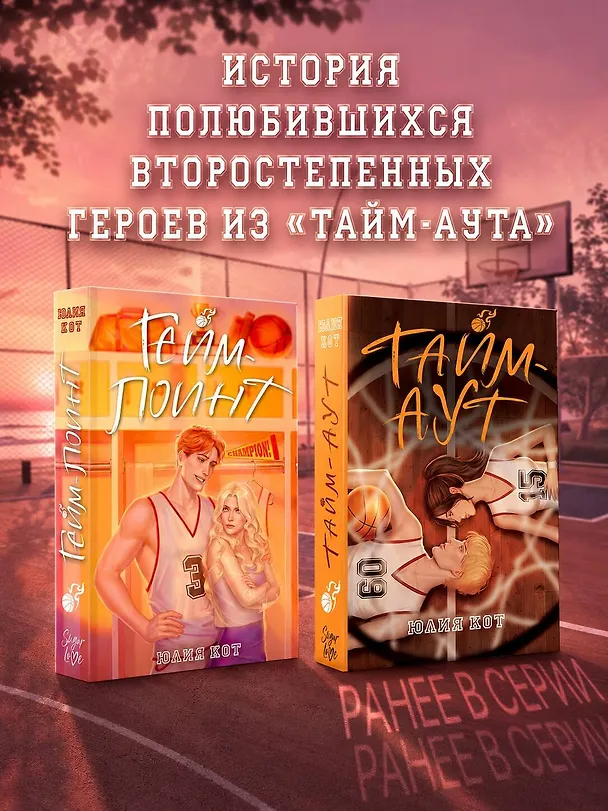 Книга Гейм-поинт (Юлия Кот) — 8