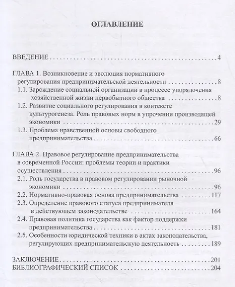 Книга Правовое регулирование предпринимательской деятельности: вопросы истории, теории и практики () — 2
