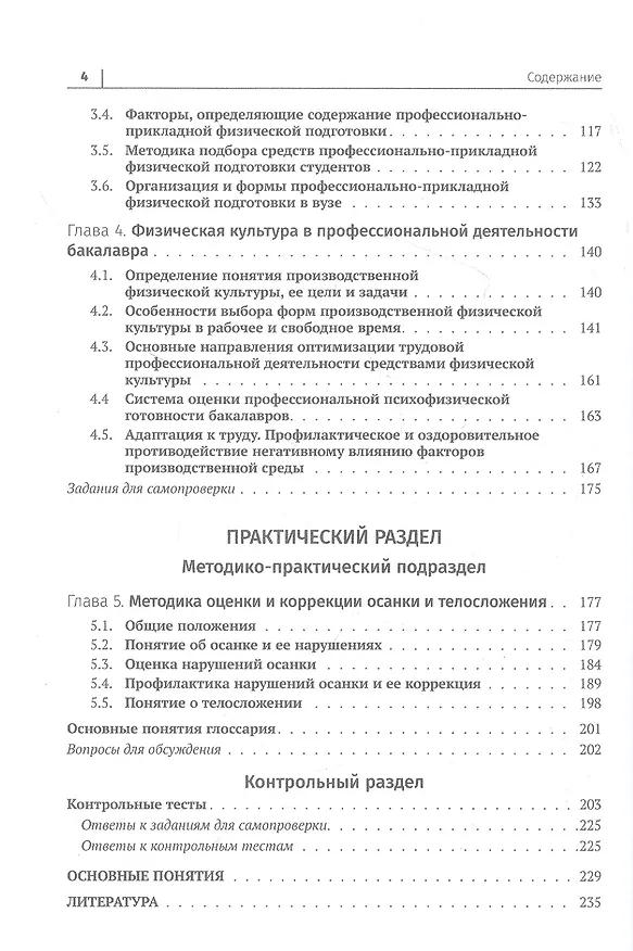 Книга Физическая культура и спорт в профессиональной деятельности бакалавра. Методическое пособие () — 3