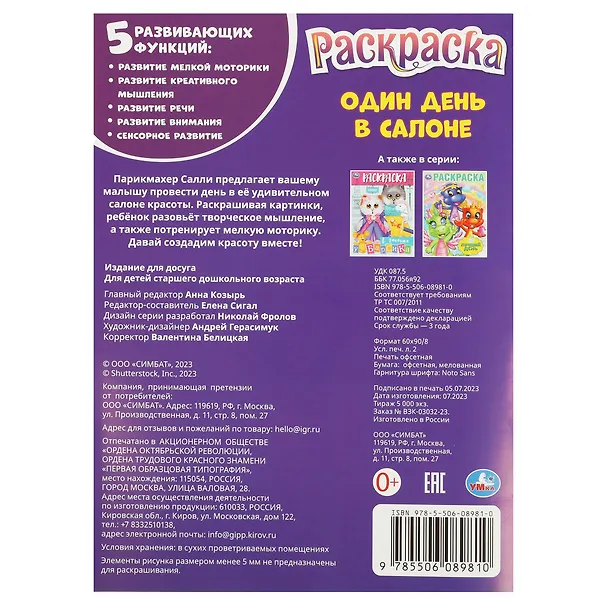 Книга Раскраска. Один день в салоне () — 3
