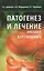 Патогенез и лечение анемий беременных — 2522483 — 1