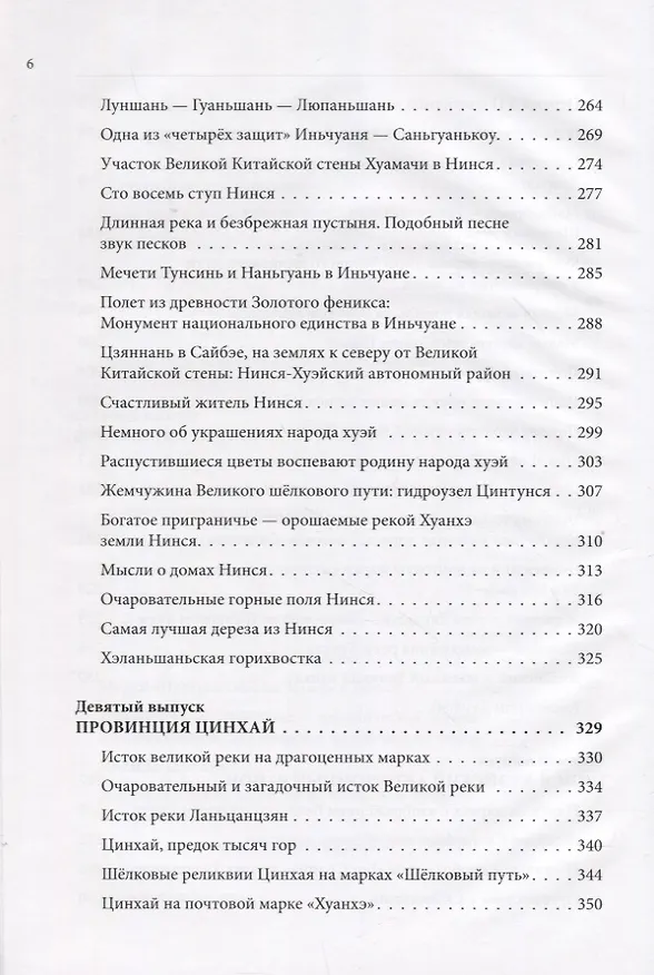 Книга Великий шёлковый путь на почтовых марках Китая. В 2-х томах. Том 2 (Вэньцзе Чжу, Цзыцинь Шан) — 5