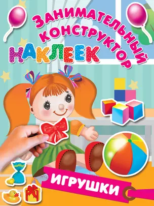 Игрушки — 2741827 — 1