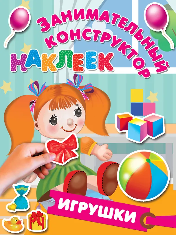 Книга Игрушки (Валентина Дмитриева) — 1