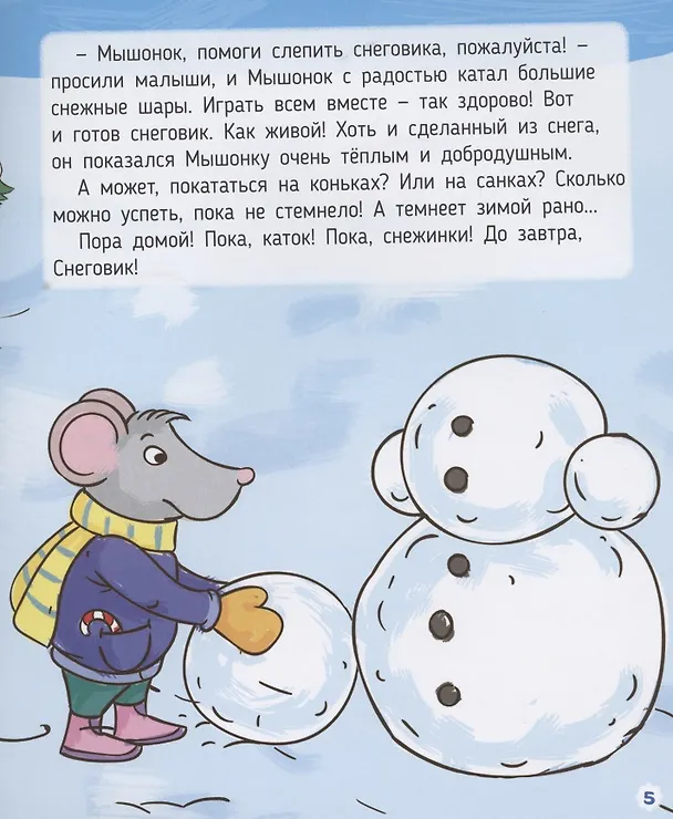 Книга ИСТОРИЯ  О НАСТОЯЩЕЙ ДРУЖБЕ глянц.ламин.обл, 195х232 (Анна Купырина) — 5
