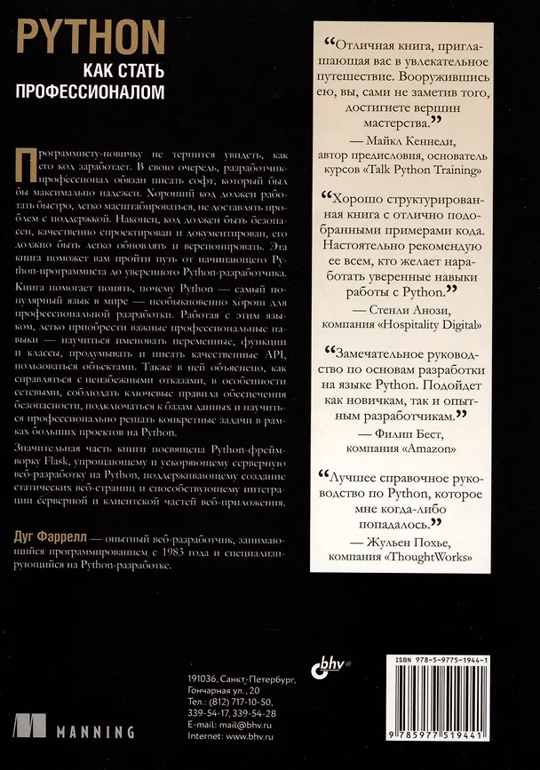 Книга Python. Как стать профессионалом (Дуг Фаррелл) — 2