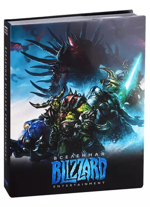 Вселенная Blizzard Entertainment — 2761993 — 1