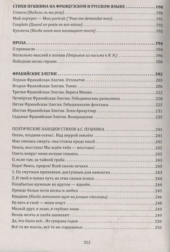 Книга 200 жемчужин Пушкина – неведомых 200 лет! (Валерий Лобов) — 5
