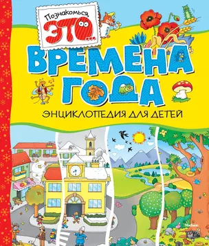 Времена года — 2345939 — 1