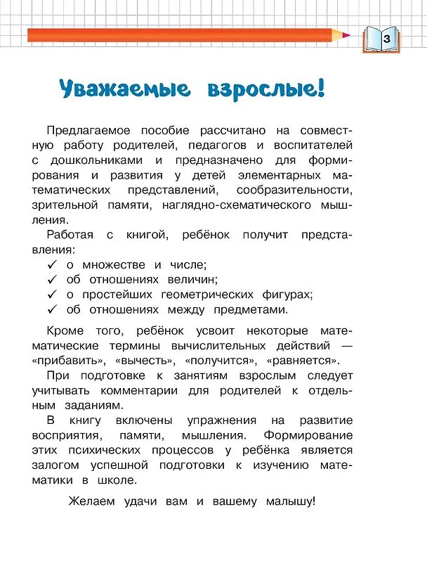 Книга Запоминаем цифры: для детей 4-5 лет (Елена Пьянкова, Наталья Володина) — 11