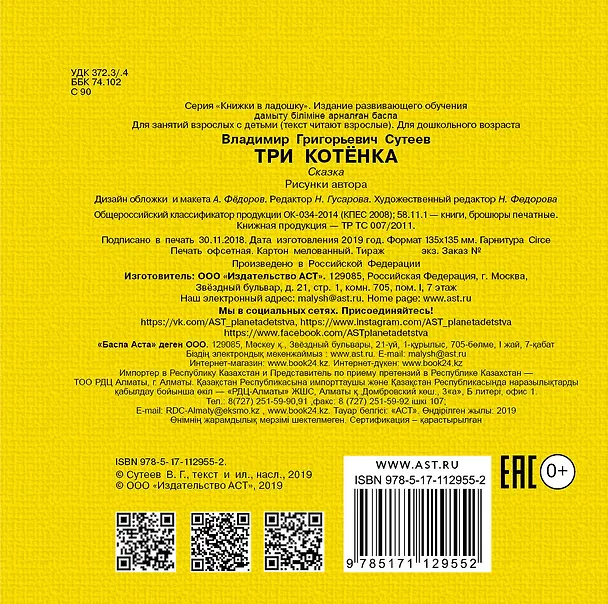 Книга Три котёнка (Владимир Сутеев) — 2