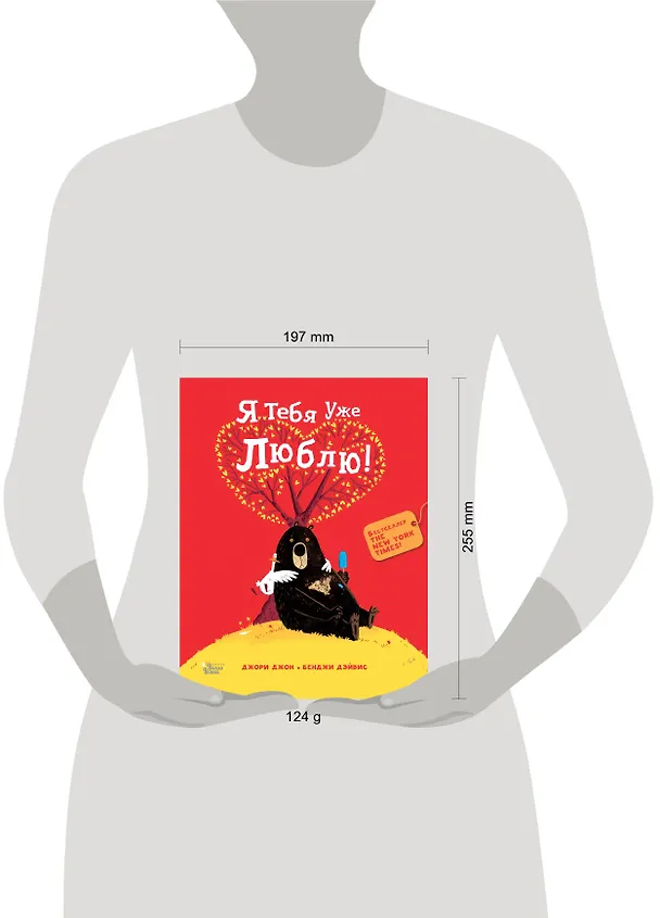 Книга Я тебя уже люблю! (Джон Джори) — 10