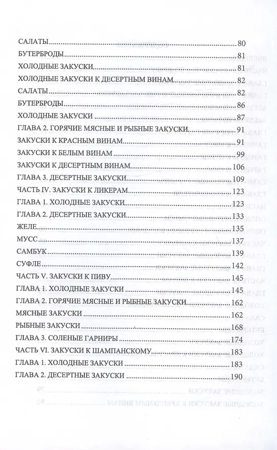 Книга 500 оригинальных закусок (Любовь Поливалина) — 4