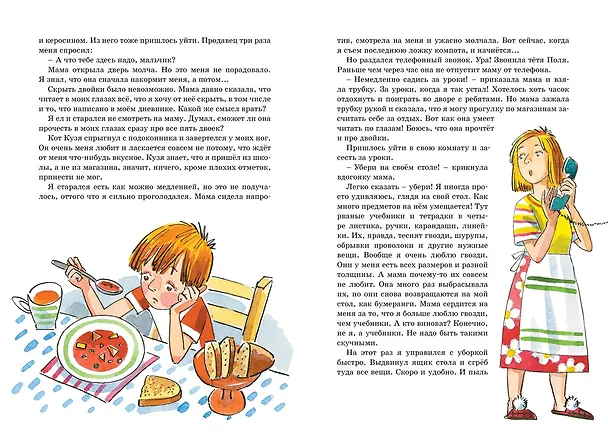 Книга В Стране невыученных уроков (Лия Гераскина) — 11