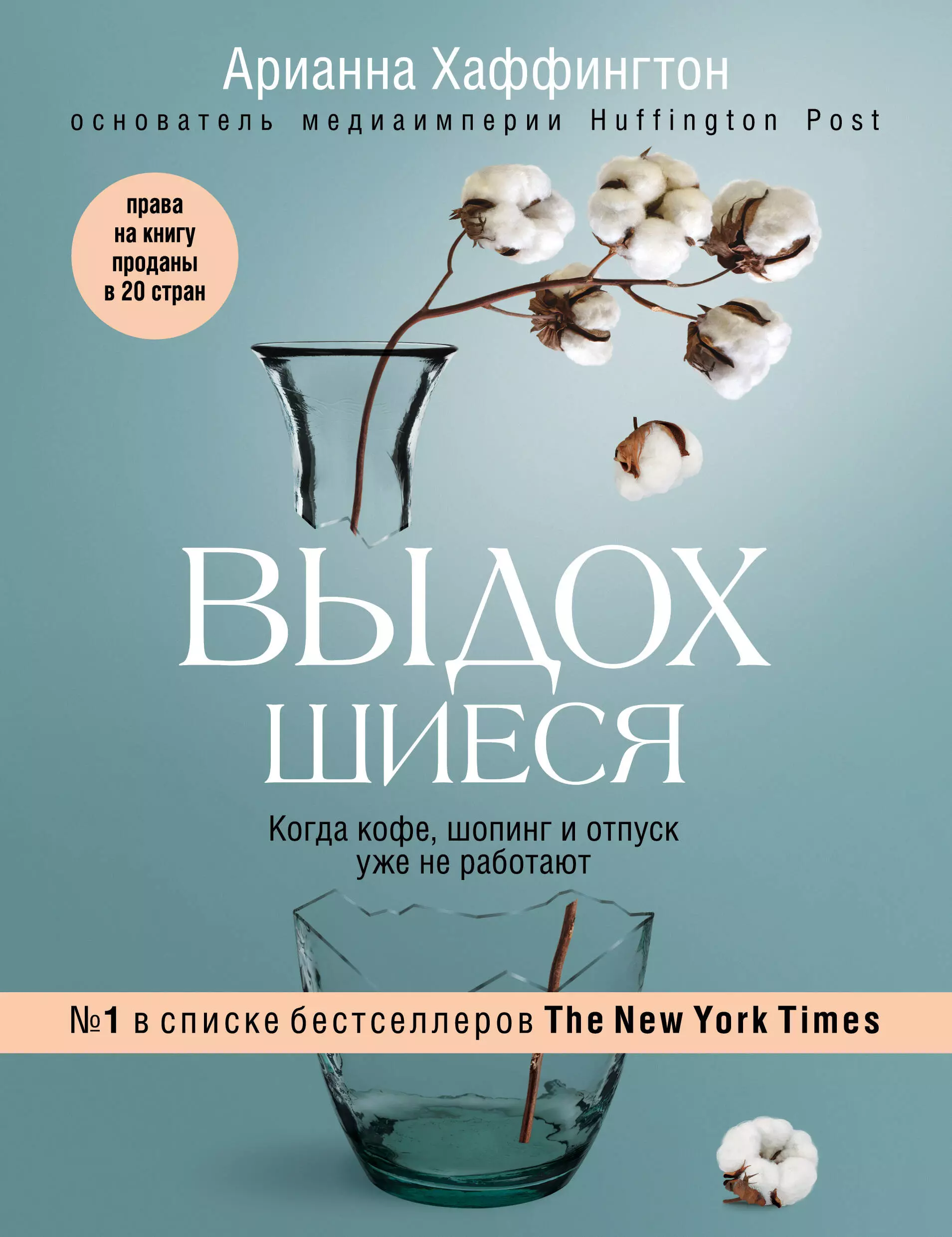 Выдохшиеся. Когда кофе, шопинг и отпуск уже не работают