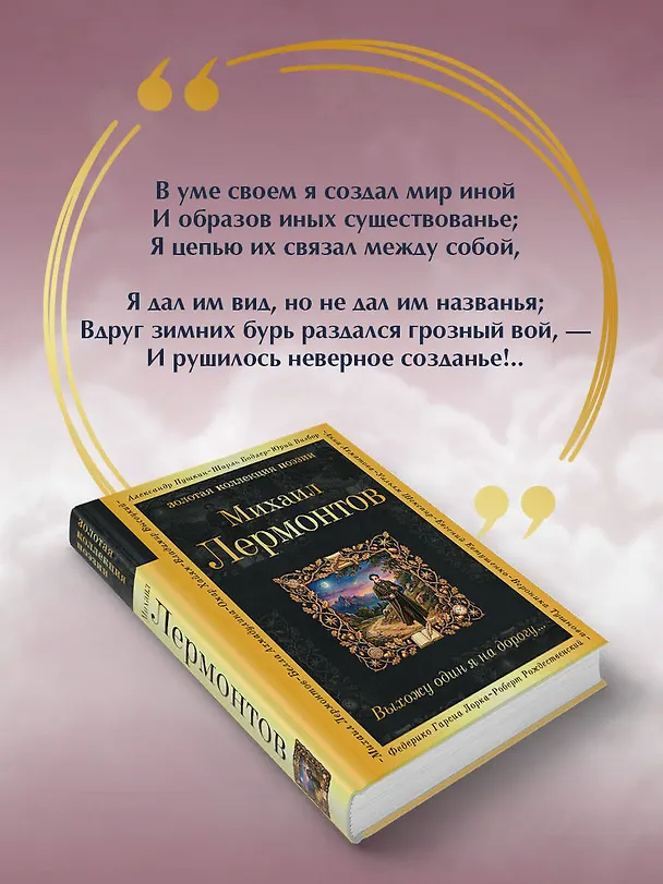 Книга Выхожу один я на дорогу... (Михаил Лермонтов) — 8