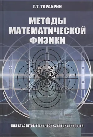 Книга Методы математической физики ()